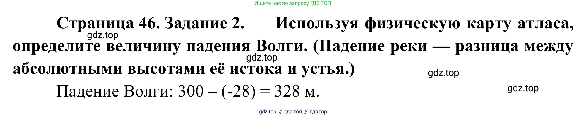 География, 9 класс рабочая тетрадь, авторы: Ким Эльвира Васильевна, Марченко Наталия Адольфовна, Низовцев Вячеслав Алексеевич, издательство Просвещение, Москва, 2023, белого цвета, страница 46, номер 2, Решение