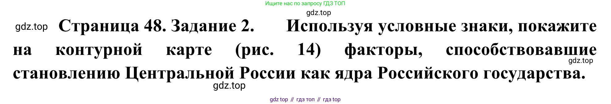 География, 9 класс рабочая тетрадь, авторы: Ким Эльвира Васильевна, Марченко Наталия Адольфовна, Низовцев Вячеслав Алексеевич, издательство Просвещение, Москва, 2023, белого цвета, страница 48, номер 2, Решение
