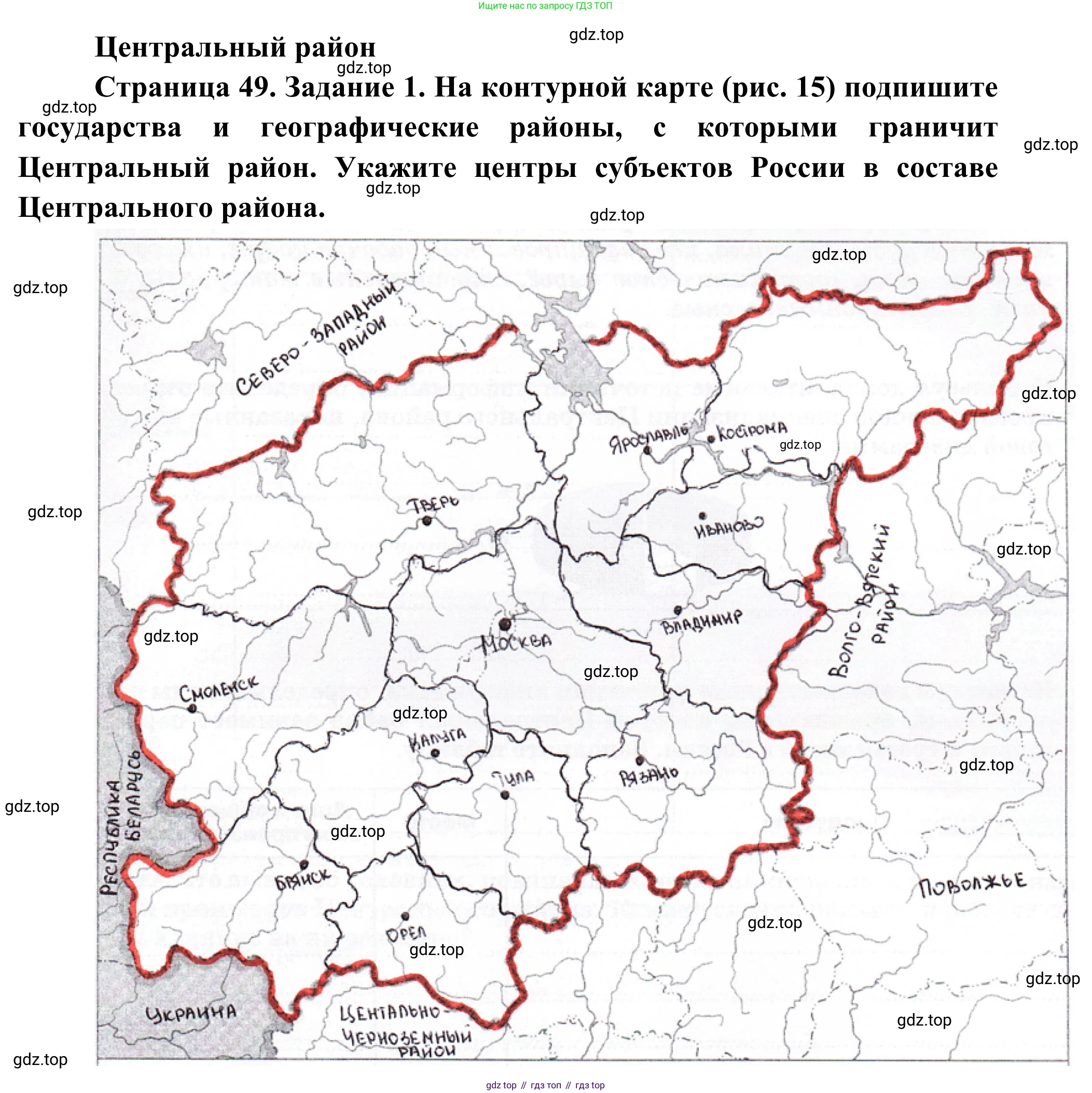 География, 9 класс рабочая тетрадь, авторы: Ким Эльвира Васильевна, Марченко Наталия Адольфовна, Низовцев Вячеслав Алексеевич, издательство Просвещение, Москва, 2023, белого цвета, страница 49, номер 1, Решение