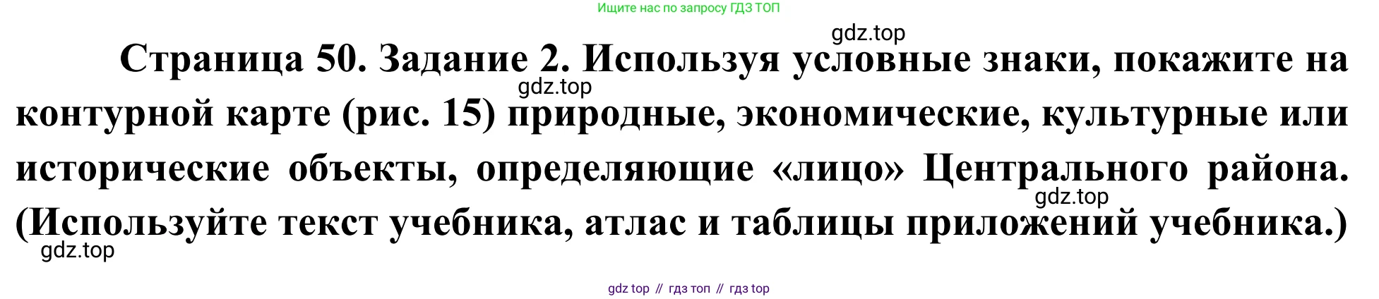 География, 9 класс рабочая тетрадь, авторы: Ким Эльвира Васильевна, Марченко Наталия Адольфовна, Низовцев Вячеслав Алексеевич, издательство Просвещение, Москва, 2023, белого цвета, страница 50, номер 2, Решение