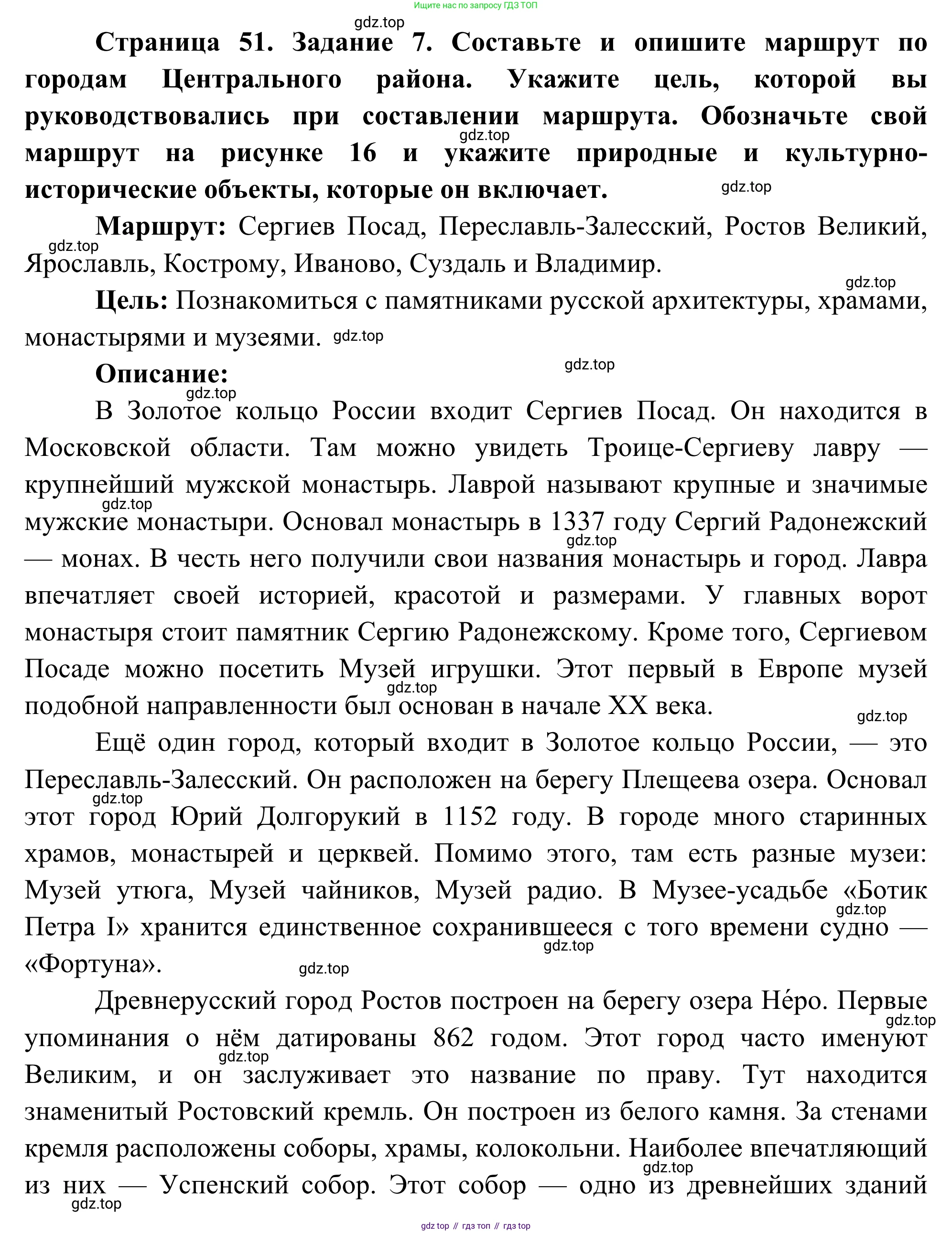 География, 9 класс рабочая тетрадь, авторы: Ким Эльвира Васильевна, Марченко Наталия Адольфовна, Низовцев Вячеслав Алексеевич, издательство Просвещение, Москва, 2023, белого цвета, страница 51, номер 7, Решение