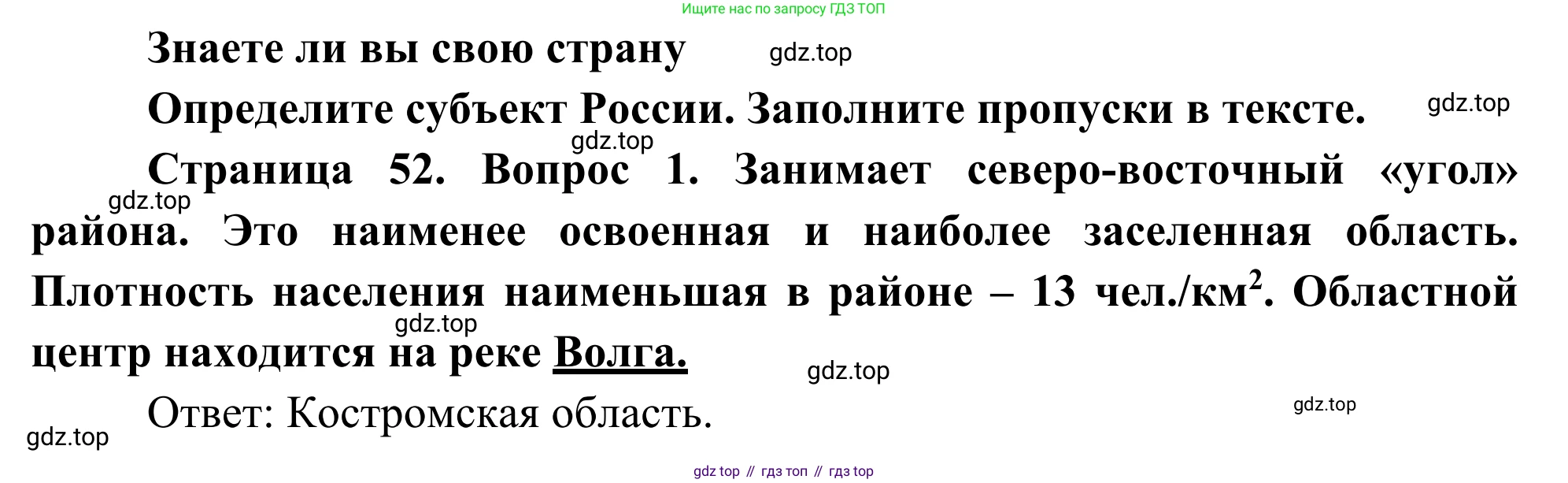 География, 9 класс рабочая тетрадь, авторы: Ким Эльвира Васильевна, Марченко Наталия Адольфовна, Низовцев Вячеслав Алексеевич, издательство Просвещение, Москва, 2023, белого цвета, страница 52, номер 1, Решение