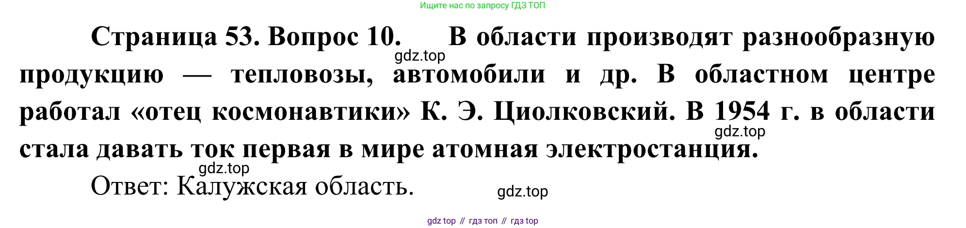 География, 9 класс рабочая тетрадь, авторы: Ким Эльвира Васильевна, Марченко Наталия Адольфовна, Низовцев Вячеслав Алексеевич, издательство Просвещение, Москва, 2023, белого цвета, страница 53, номер 10, Решение