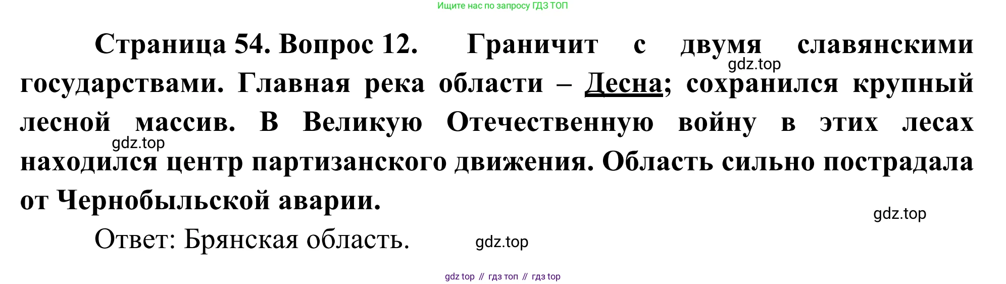 География, 9 класс рабочая тетрадь, авторы: Ким Эльвира Васильевна, Марченко Наталия Адольфовна, Низовцев Вячеслав Алексеевич, издательство Просвещение, Москва, 2023, белого цвета, страница 54, номер 12, Решение