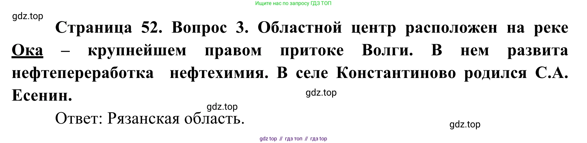 География, 9 класс рабочая тетрадь, авторы: Ким Эльвира Васильевна, Марченко Наталия Адольфовна, Низовцев Вячеслав Алексеевич, издательство Просвещение, Москва, 2023, белого цвета, страница 52, номер 3, Решение