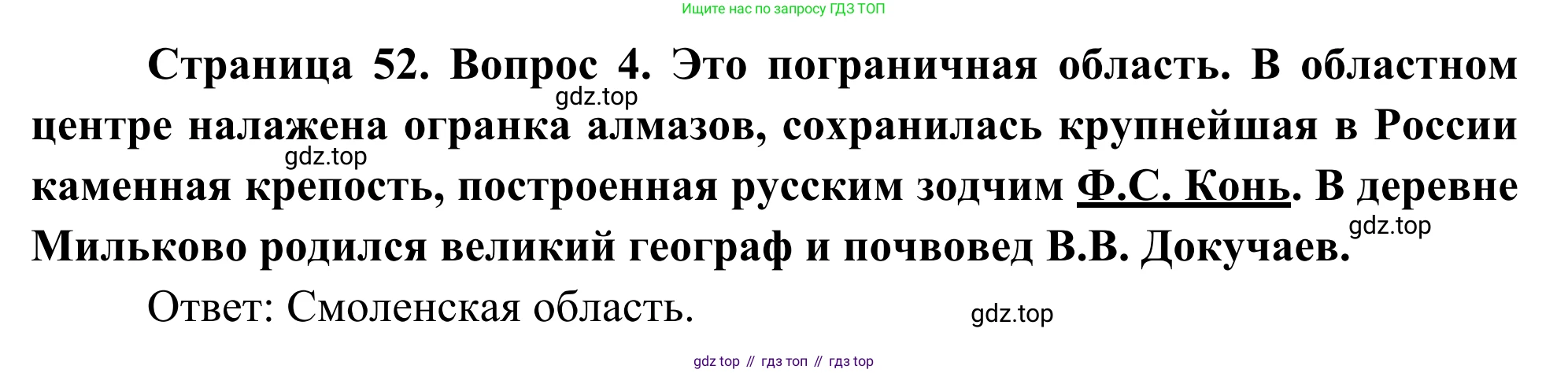 География, 9 класс рабочая тетрадь, авторы: Ким Эльвира Васильевна, Марченко Наталия Адольфовна, Низовцев Вячеслав Алексеевич, издательство Просвещение, Москва, 2023, белого цвета, страница 52, номер 4, Решение