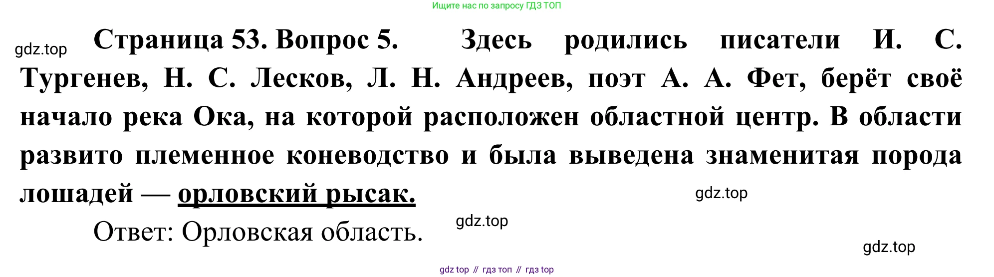 География, 9 класс рабочая тетрадь, авторы: Ким Эльвира Васильевна, Марченко Наталия Адольфовна, Низовцев Вячеслав Алексеевич, издательство Просвещение, Москва, 2023, белого цвета, страница 53, номер 5, Решение