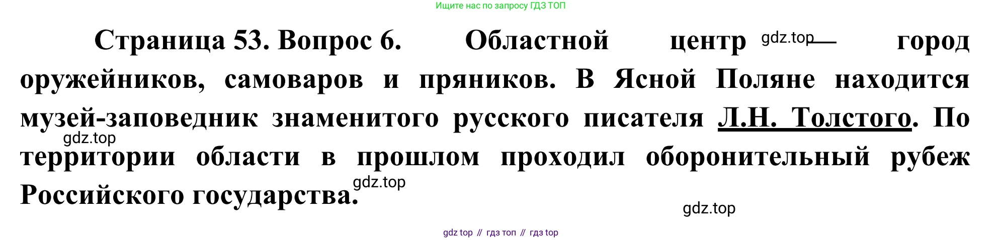 География, 9 класс рабочая тетрадь, авторы: Ким Эльвира Васильевна, Марченко Наталия Адольфовна, Низовцев Вячеслав Алексеевич, издательство Просвещение, Москва, 2023, белого цвета, страница 53, номер 6, Решение