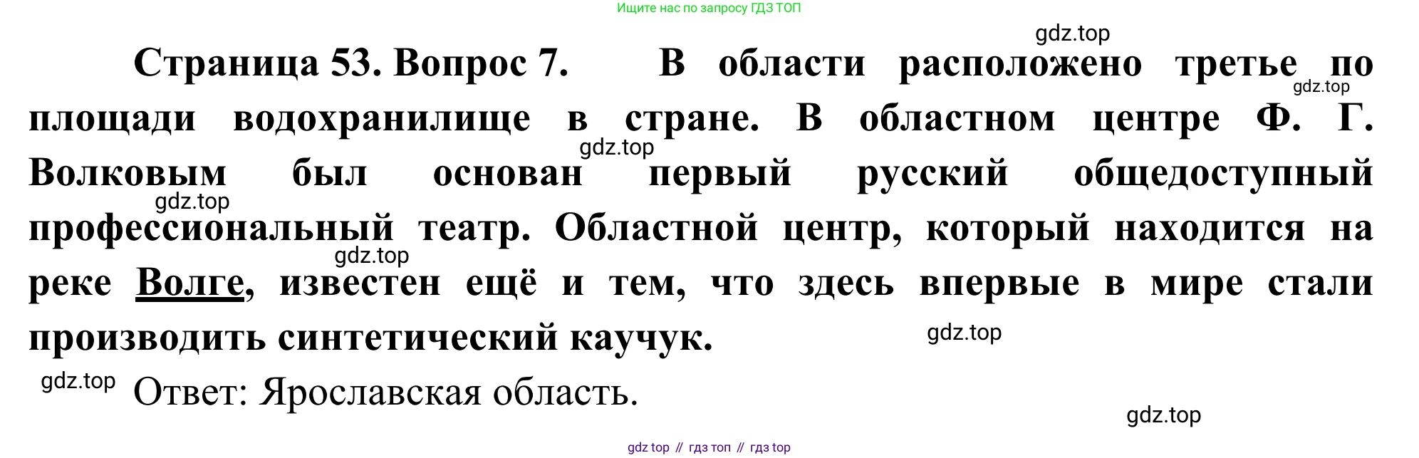 География, 9 класс рабочая тетрадь, авторы: Ким Эльвира Васильевна, Марченко Наталия Адольфовна, Низовцев Вячеслав Алексеевич, издательство Просвещение, Москва, 2023, белого цвета, страница 53, номер 7, Решение