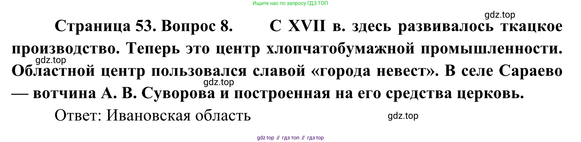 География, 9 класс рабочая тетрадь, авторы: Ким Эльвира Васильевна, Марченко Наталия Адольфовна, Низовцев Вячеслав Алексеевич, издательство Просвещение, Москва, 2023, белого цвета, страница 53, номер 8, Решение