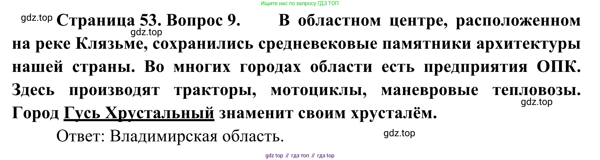География, 9 класс рабочая тетрадь, авторы: Ким Эльвира Васильевна, Марченко Наталия Адольфовна, Низовцев Вячеслав Алексеевич, издательство Просвещение, Москва, 2023, белого цвета, страница 53, номер 9, Решение