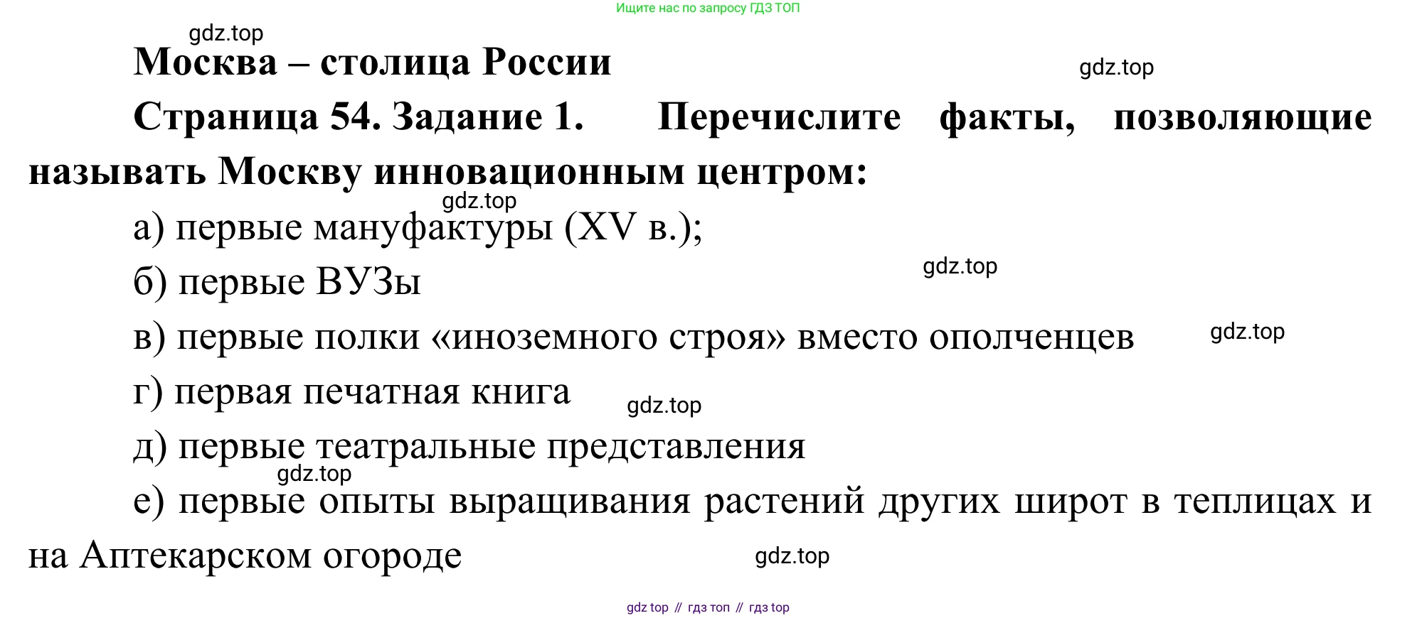 География, 9 класс рабочая тетрадь, авторы: Ким Эльвира Васильевна, Марченко Наталия Адольфовна, Низовцев Вячеслав Алексеевич, издательство Просвещение, Москва, 2023, белого цвета, страница 54, номер 1, Решение