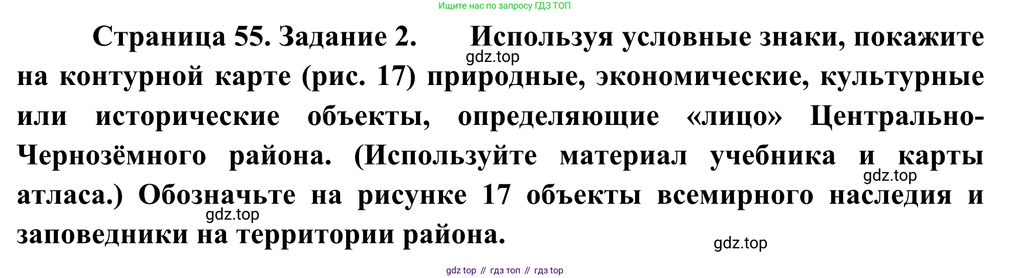 География, 9 класс рабочая тетрадь, авторы: Ким Эльвира Васильевна, Марченко Наталия Адольфовна, Низовцев Вячеслав Алексеевич, издательство Просвещение, Москва, 2023, белого цвета, страница 55, номер 2, Решение