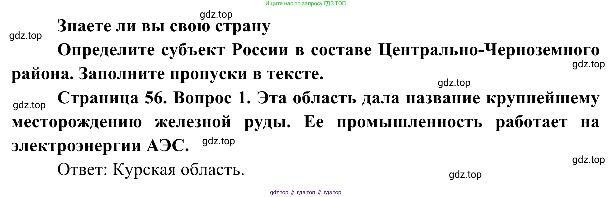 География, 9 класс рабочая тетрадь, авторы: Ким Эльвира Васильевна, Марченко Наталия Адольфовна, Низовцев Вячеслав Алексеевич, издательство Просвещение, Москва, 2023, белого цвета, страница 56, номер 1, Решение