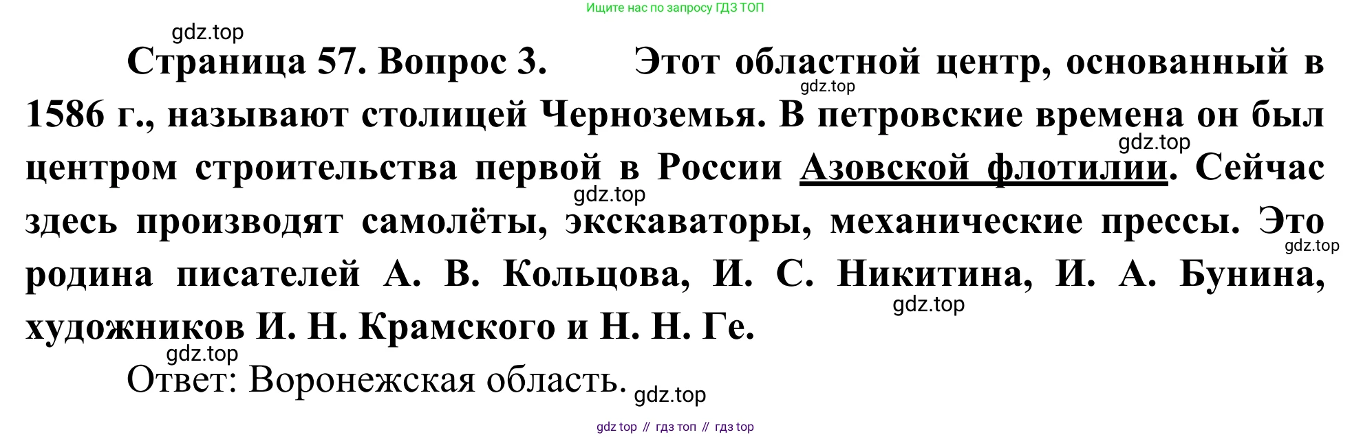 География, 9 класс рабочая тетрадь, авторы: Ким Эльвира Васильевна, Марченко Наталия Адольфовна, Низовцев Вячеслав Алексеевич, издательство Просвещение, Москва, 2023, белого цвета, страница 57, номер 3, Решение