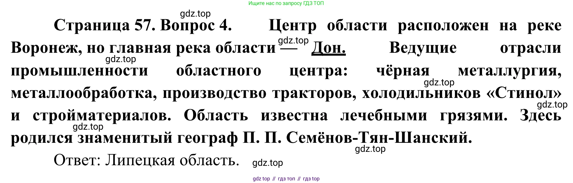 География, 9 класс рабочая тетрадь, авторы: Ким Эльвира Васильевна, Марченко Наталия Адольфовна, Низовцев Вячеслав Алексеевич, издательство Просвещение, Москва, 2023, белого цвета, страница 57, номер 4, Решение