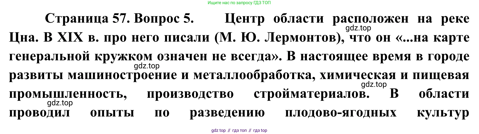 География, 9 класс рабочая тетрадь, авторы: Ким Эльвира Васильевна, Марченко Наталия Адольфовна, Низовцев Вячеслав Алексеевич, издательство Просвещение, Москва, 2023, белого цвета, страница 57, номер 5, Решение