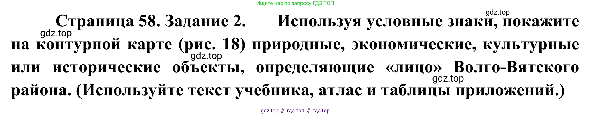 География, 9 класс рабочая тетрадь, авторы: Ким Эльвира Васильевна, Марченко Наталия Адольфовна, Низовцев Вячеслав Алексеевич, издательство Просвещение, Москва, 2023, белого цвета, страница 59, номер 2, Решение