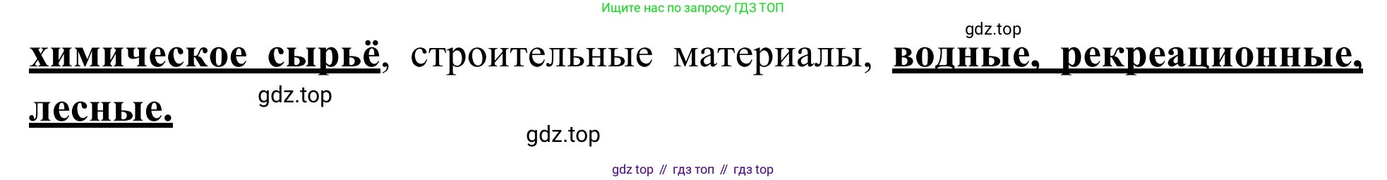 География, 9 класс рабочая тетрадь, авторы: Ким Эльвира Васильевна, Марченко Наталия Адольфовна, Низовцев Вячеслав Алексеевич, издательство Просвещение, Москва, 2023, белого цвета, страница 59, номер 3, Решение (продолжение 2)