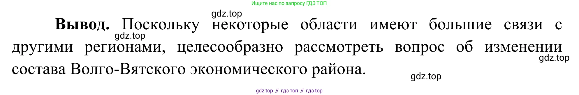 География, 9 класс рабочая тетрадь, авторы: Ким Эльвира Васильевна, Марченко Наталия Адольфовна, Низовцев Вячеслав Алексеевич, издательство Просвещение, Москва, 2023, белого цвета, страница 59, номер 5, Решение (продолжение 2)