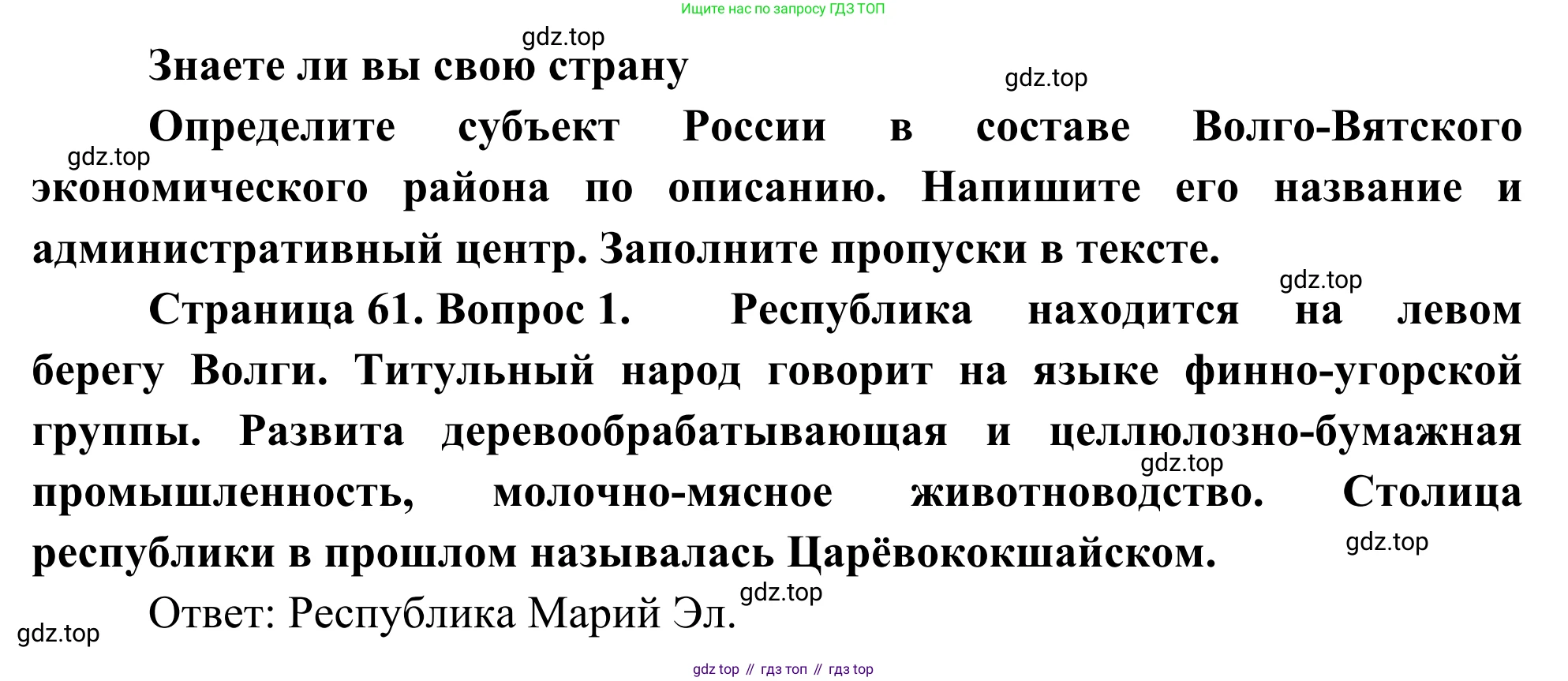География, 9 класс рабочая тетрадь, авторы: Ким Эльвира Васильевна, Марченко Наталия Адольфовна, Низовцев Вячеслав Алексеевич, издательство Просвещение, Москва, 2023, белого цвета, страница 61, номер 1, Решение