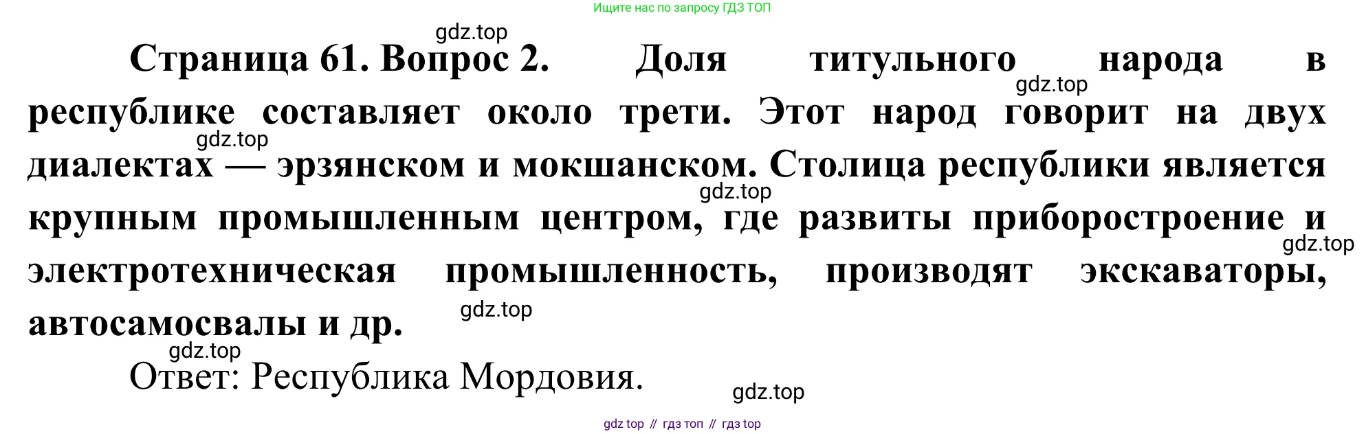 География, 9 класс рабочая тетрадь, авторы: Ким Эльвира Васильевна, Марченко Наталия Адольфовна, Низовцев Вячеслав Алексеевич, издательство Просвещение, Москва, 2023, белого цвета, страница 61, номер 2, Решение