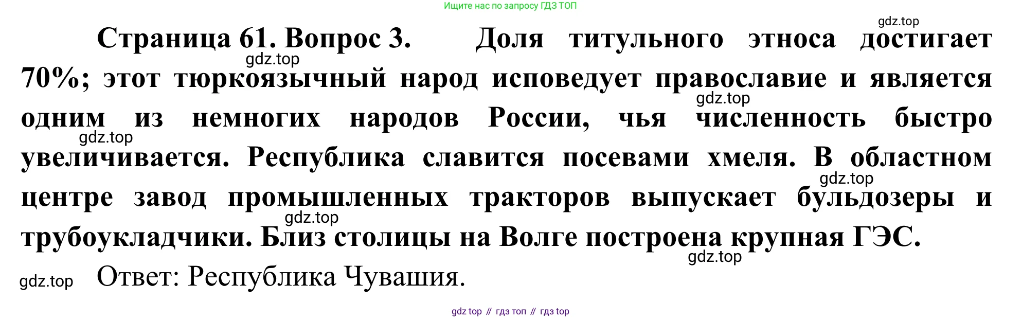 География, 9 класс рабочая тетрадь, авторы: Ким Эльвира Васильевна, Марченко Наталия Адольфовна, Низовцев Вячеслав Алексеевич, издательство Просвещение, Москва, 2023, белого цвета, страница 61, номер 3, Решение