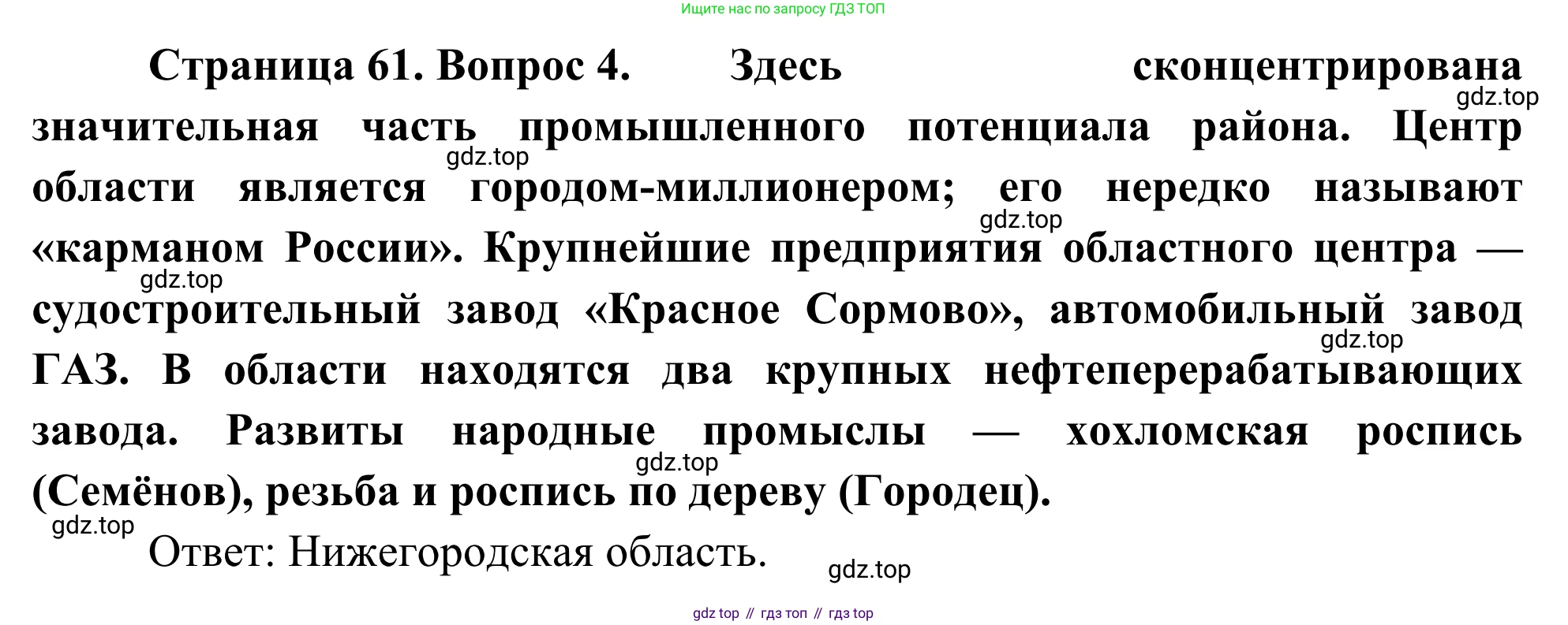 География, 9 класс рабочая тетрадь, авторы: Ким Эльвира Васильевна, Марченко Наталия Адольфовна, Низовцев Вячеслав Алексеевич, издательство Просвещение, Москва, 2023, белого цвета, страница 61, номер 4, Решение