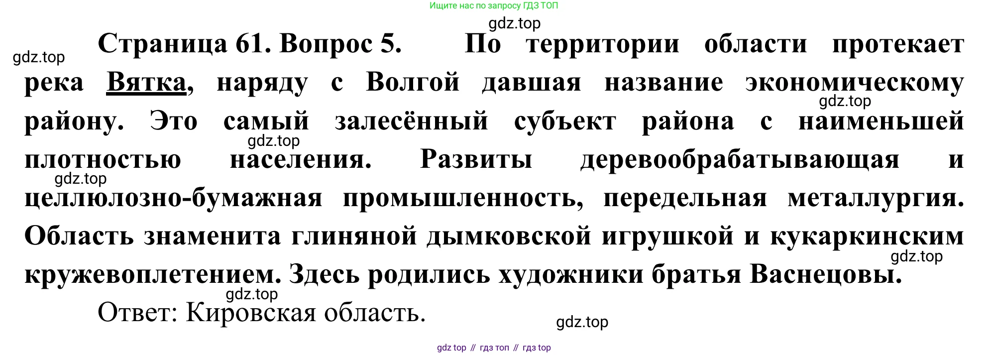 География, 9 класс рабочая тетрадь, авторы: Ким Эльвира Васильевна, Марченко Наталия Адольфовна, Низовцев Вячеслав Алексеевич, издательство Просвещение, Москва, 2023, белого цвета, страница 61, номер 5, Решение