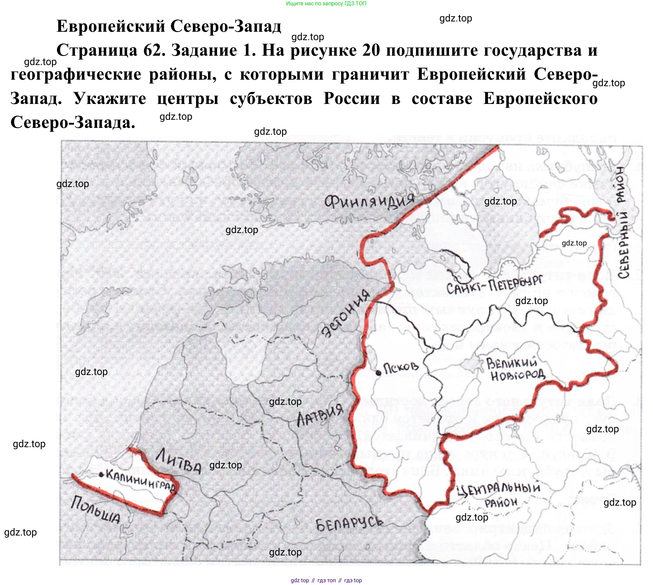 География, 9 класс рабочая тетрадь, авторы: Ким Эльвира Васильевна, Марченко Наталия Адольфовна, Низовцев Вячеслав Алексеевич, издательство Просвещение, Москва, 2023, белого цвета, страница 62, номер 1, Решение