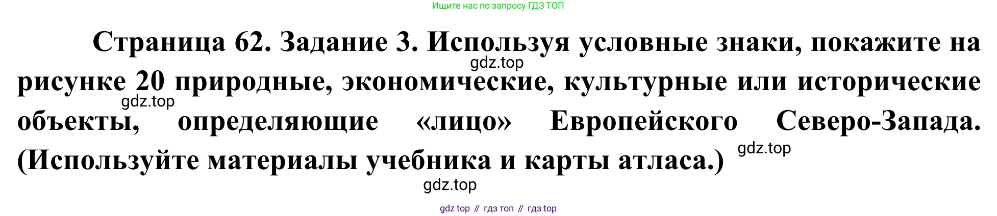 География, 9 класс рабочая тетрадь, авторы: Ким Эльвира Васильевна, Марченко Наталия Адольфовна, Низовцев Вячеслав Алексеевич, издательство Просвещение, Москва, 2023, белого цвета, страница 62, номер 3, Решение