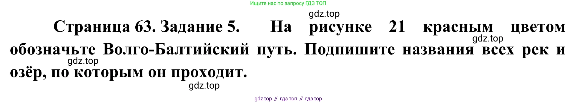 География, 9 класс рабочая тетрадь, авторы: Ким Эльвира Васильевна, Марченко Наталия Адольфовна, Низовцев Вячеслав Алексеевич, издательство Просвещение, Москва, 2023, белого цвета, страница 63, номер 5, Решение