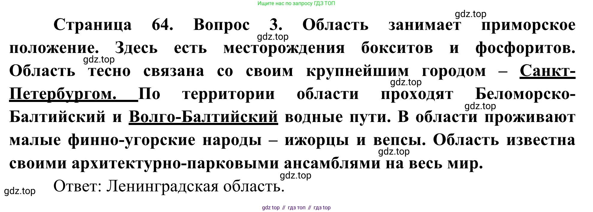География, 9 класс рабочая тетрадь, авторы: Ким Эльвира Васильевна, Марченко Наталия Адольфовна, Низовцев Вячеслав Алексеевич, издательство Просвещение, Москва, 2023, белого цвета, страница 64, номер 3, Решение