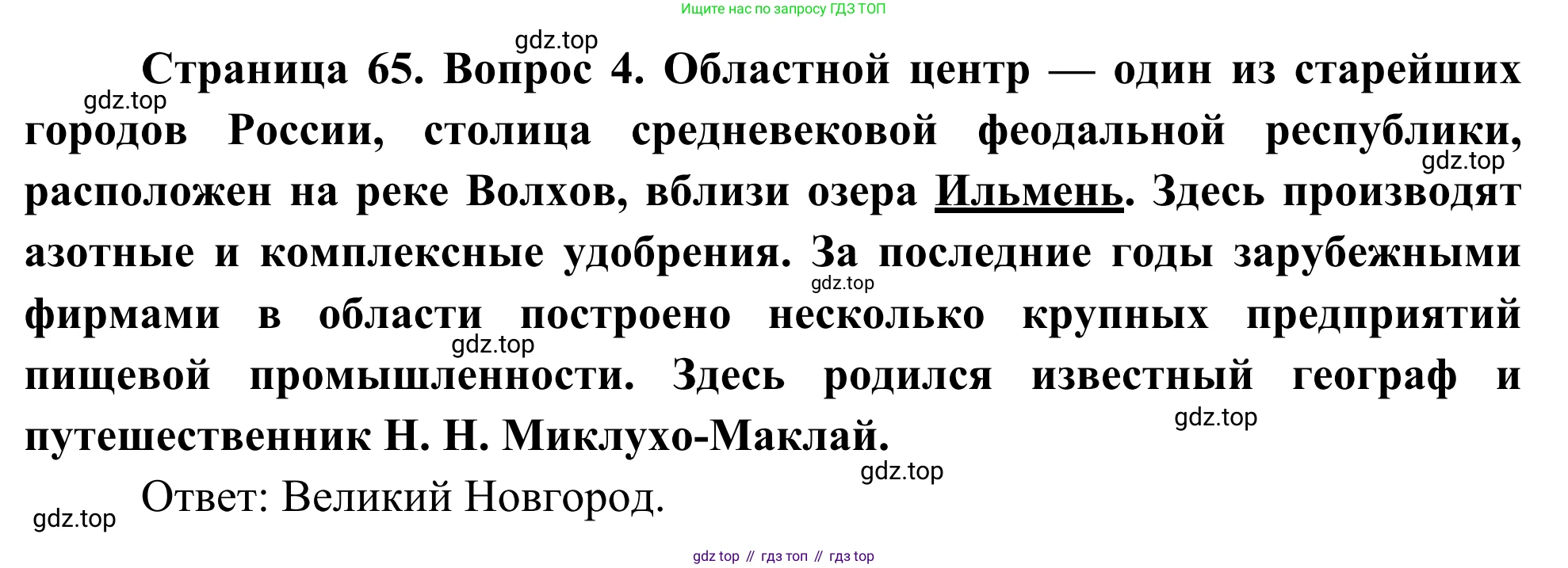 География, 9 класс рабочая тетрадь, авторы: Ким Эльвира Васильевна, Марченко Наталия Адольфовна, Низовцев Вячеслав Алексеевич, издательство Просвещение, Москва, 2023, белого цвета, страница 65, номер 4, Решение