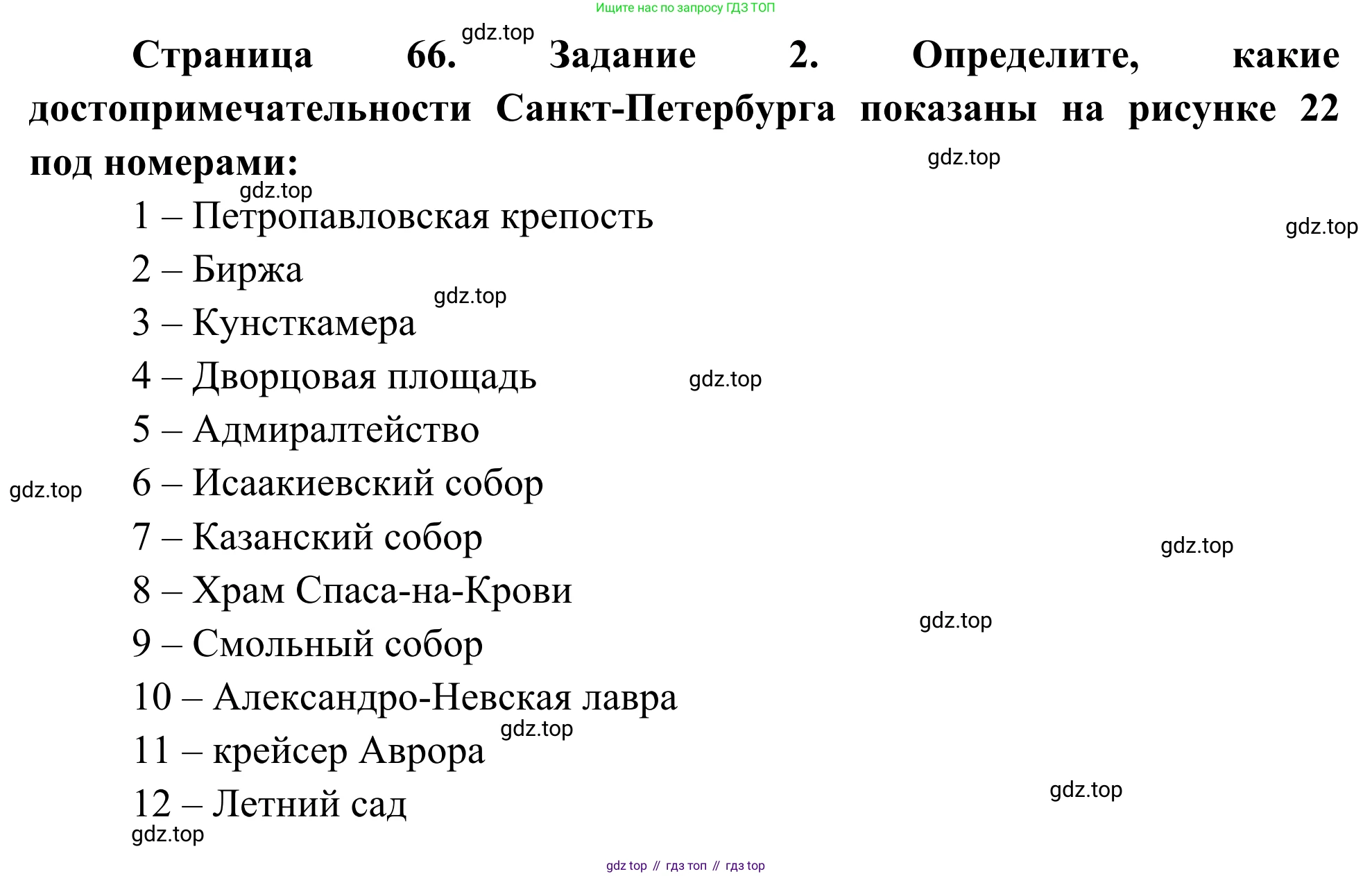 География, 9 класс рабочая тетрадь, авторы: Ким Эльвира Васильевна, Марченко Наталия Адольфовна, Низовцев Вячеслав Алексеевич, издательство Просвещение, Москва, 2023, белого цвета, страница 66, номер 2, Решение