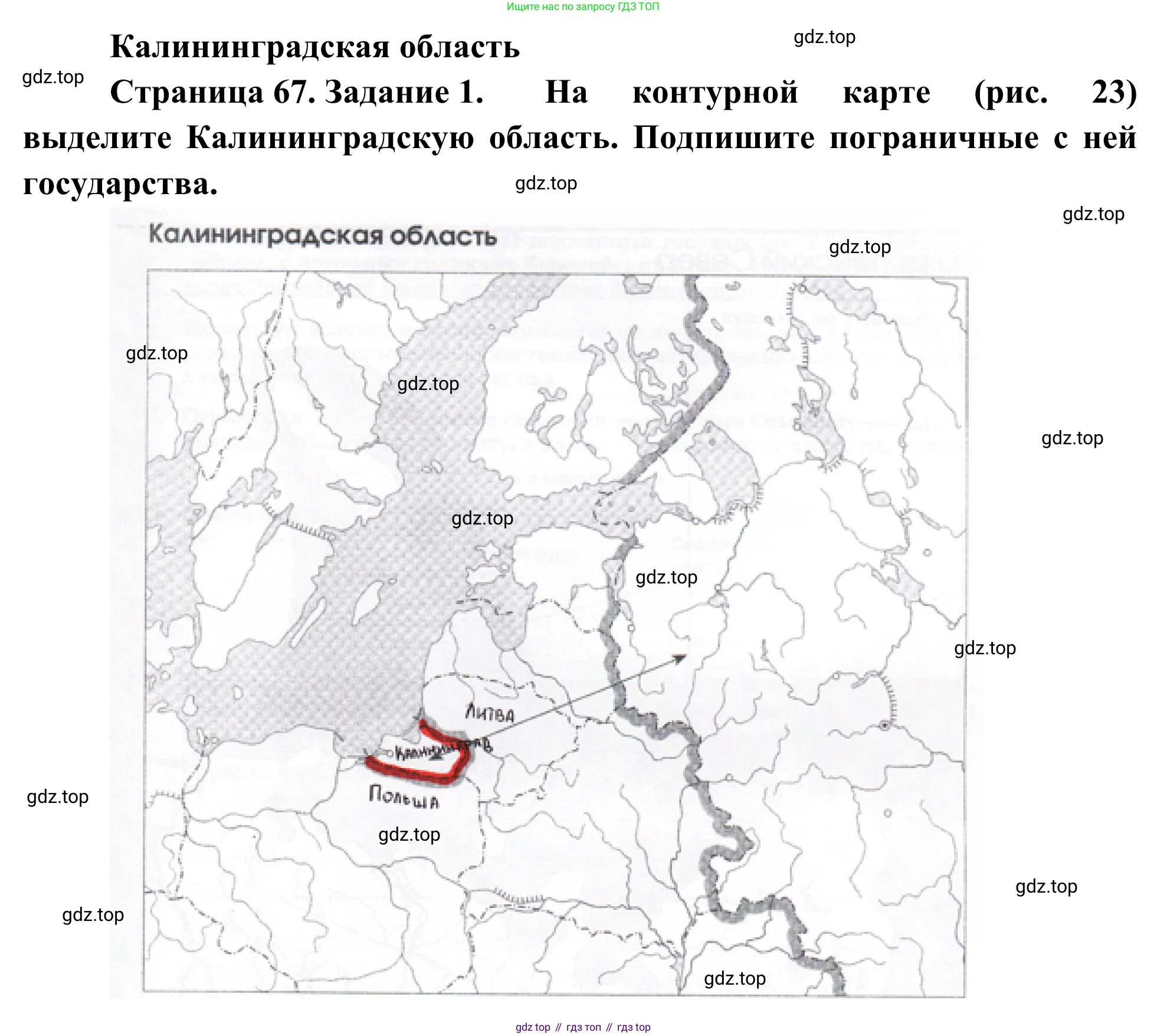 География, 9 класс рабочая тетрадь, авторы: Ким Эльвира Васильевна, Марченко Наталия Адольфовна, Низовцев Вячеслав Алексеевич, издательство Просвещение, Москва, 2023, белого цвета, страница 67, номер 1, Решение