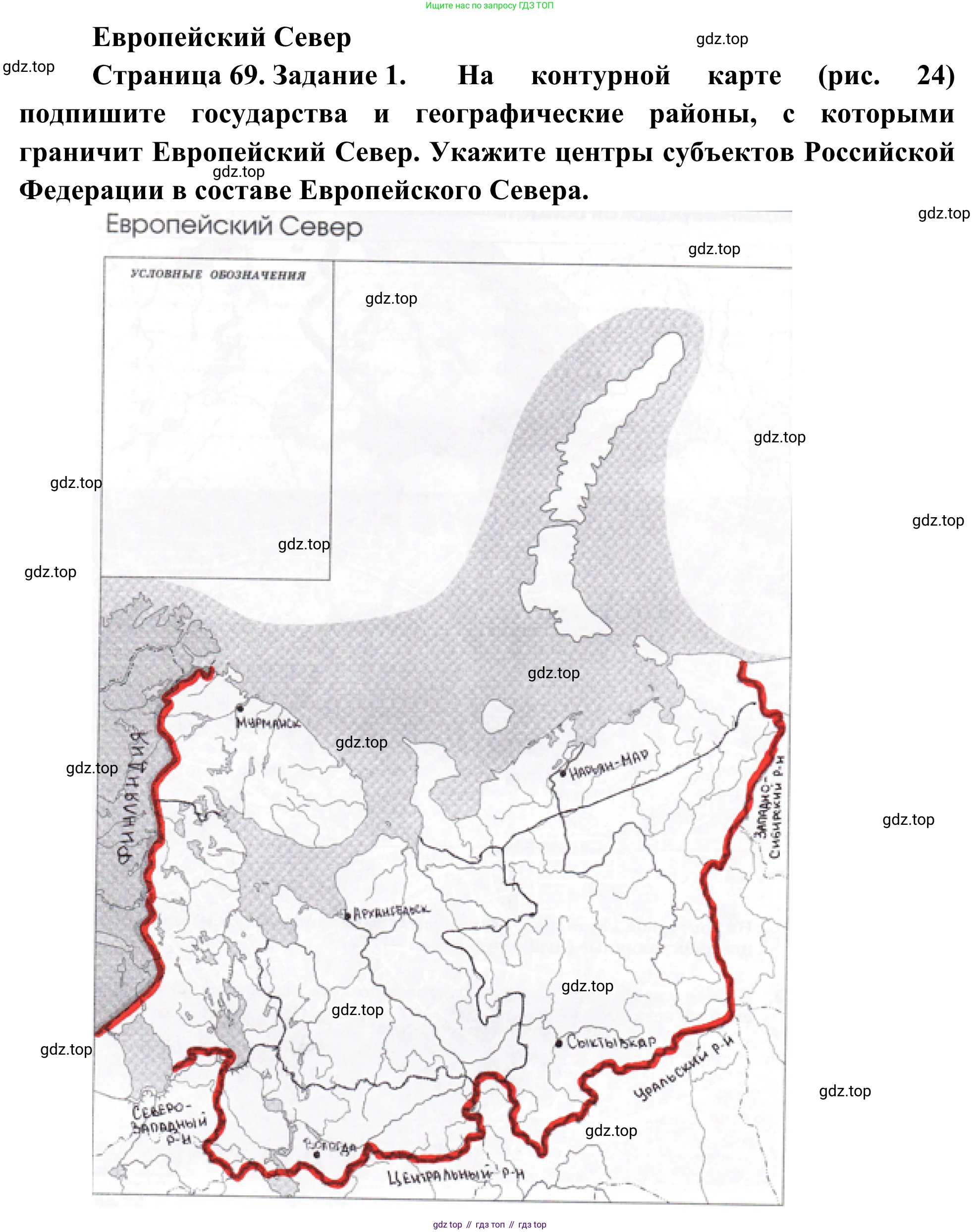 География, 9 класс рабочая тетрадь, авторы: Ким Эльвира Васильевна, Марченко Наталия Адольфовна, Низовцев Вячеслав Алексеевич, издательство Просвещение, Москва, 2023, белого цвета, страница 69, номер 1, Решение