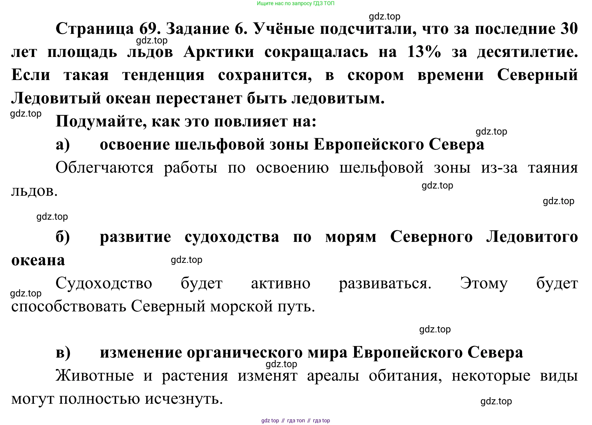 География, 9 класс рабочая тетрадь, авторы: Ким Эльвира Васильевна, Марченко Наталия Адольфовна, Низовцев Вячеслав Алексеевич, издательство Просвещение, Москва, 2023, белого цвета, страница 69, номер 6, Решение