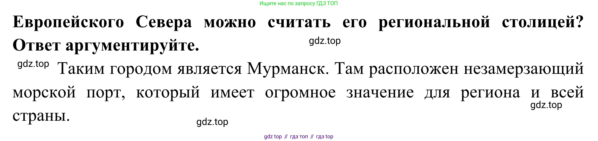 География, 9 класс рабочая тетрадь, авторы: Ким Эльвира Васильевна, Марченко Наталия Адольфовна, Низовцев Вячеслав Алексеевич, издательство Просвещение, Москва, 2023, белого цвета, страница 70, номер 8, Решение (продолжение 2)