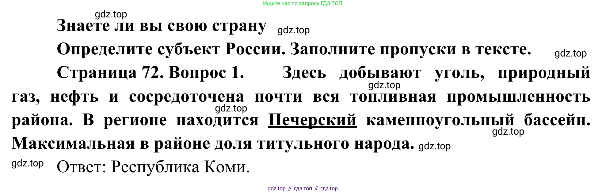 География, 9 класс рабочая тетрадь, авторы: Ким Эльвира Васильевна, Марченко Наталия Адольфовна, Низовцев Вячеслав Алексеевич, издательство Просвещение, Москва, 2023, белого цвета, страница 72, номер 1, Решение