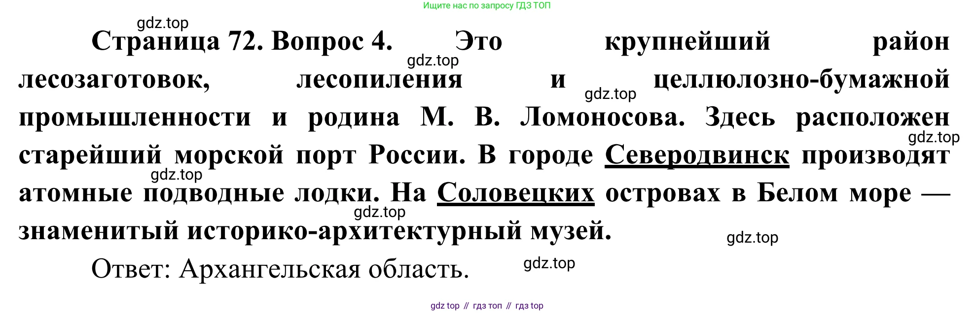 География, 9 класс рабочая тетрадь, авторы: Ким Эльвира Васильевна, Марченко Наталия Адольфовна, Низовцев Вячеслав Алексеевич, издательство Просвещение, Москва, 2023, белого цвета, страница 72, номер 4, Решение