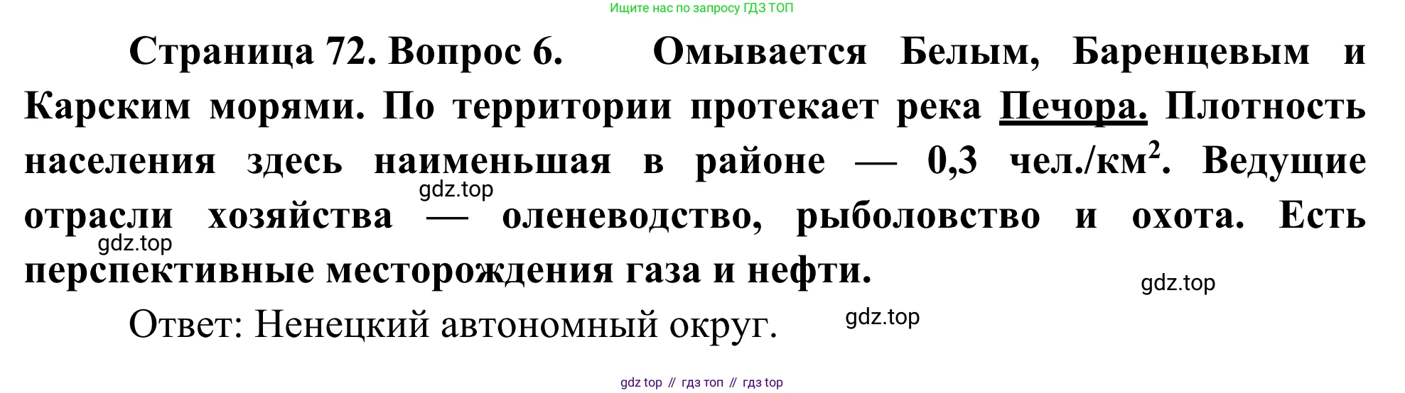 География, 9 класс рабочая тетрадь, авторы: Ким Эльвира Васильевна, Марченко Наталия Адольфовна, Низовцев Вячеслав Алексеевич, издательство Просвещение, Москва, 2023, белого цвета, страница 72, номер 6, Решение