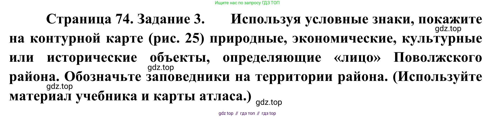 География, 9 класс рабочая тетрадь, авторы: Ким Эльвира Васильевна, Марченко Наталия Адольфовна, Низовцев Вячеслав Алексеевич, издательство Просвещение, Москва, 2023, белого цвета, страница 74, номер 3, Решение