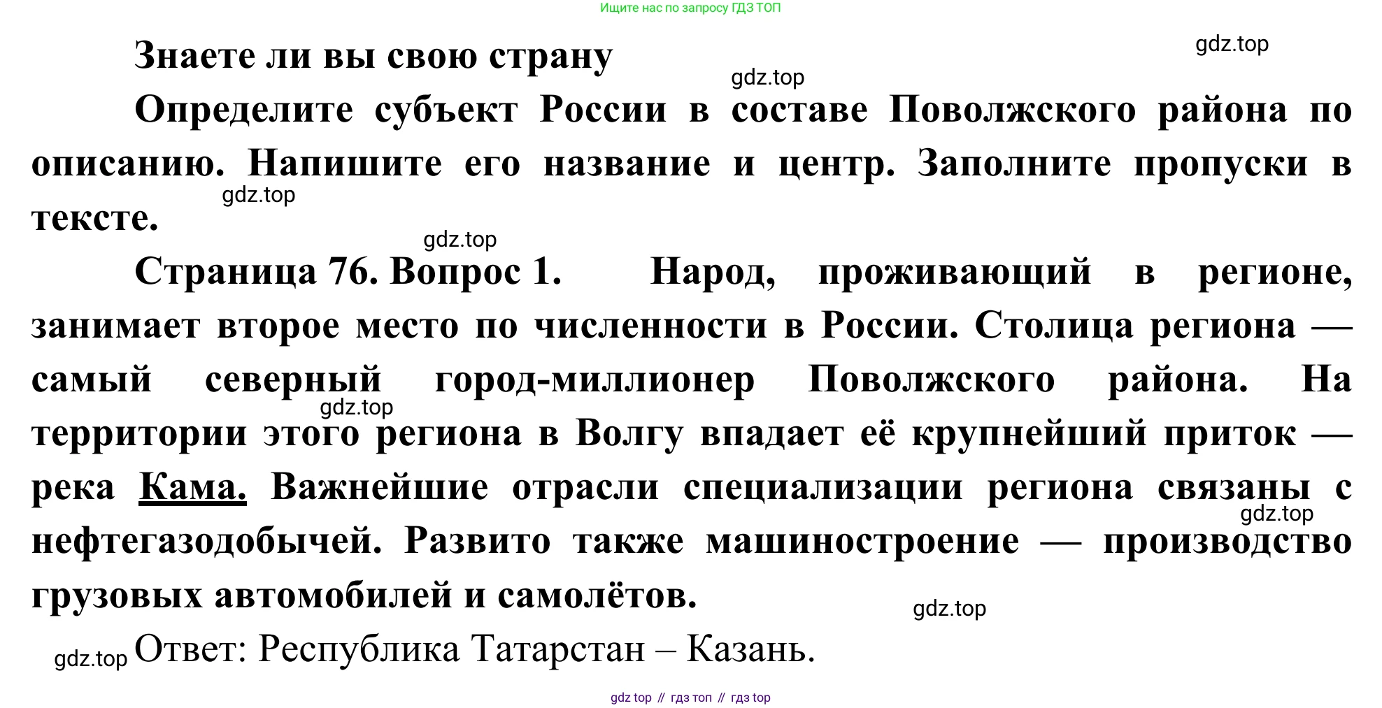 География, 9 класс рабочая тетрадь, авторы: Ким Эльвира Васильевна, Марченко Наталия Адольфовна, Низовцев Вячеслав Алексеевич, издательство Просвещение, Москва, 2023, белого цвета, страница 76, номер 1, Решение