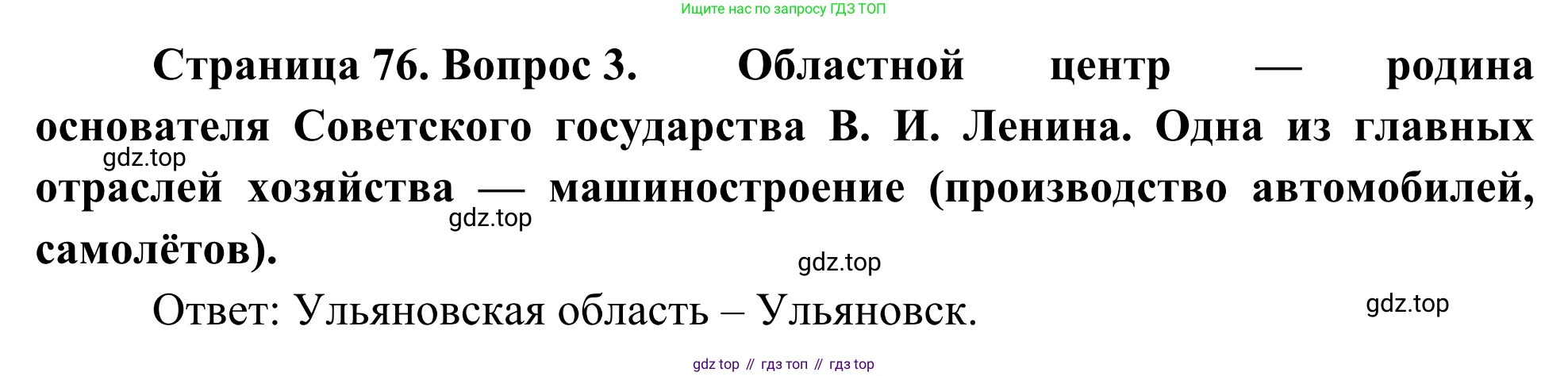 География, 9 класс рабочая тетрадь, авторы: Ким Эльвира Васильевна, Марченко Наталия Адольфовна, Низовцев Вячеслав Алексеевич, издательство Просвещение, Москва, 2023, белого цвета, страница 76, номер 3, Решение