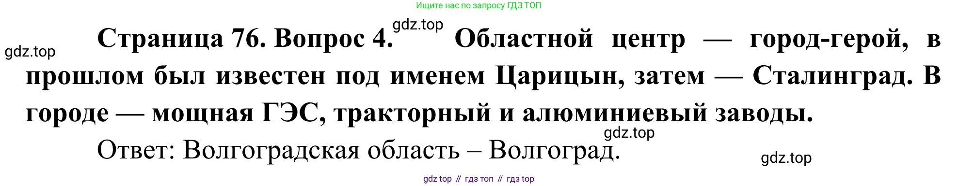 География, 9 класс рабочая тетрадь, авторы: Ким Эльвира Васильевна, Марченко Наталия Адольфовна, Низовцев Вячеслав Алексеевич, издательство Просвещение, Москва, 2023, белого цвета, страница 76, номер 4, Решение