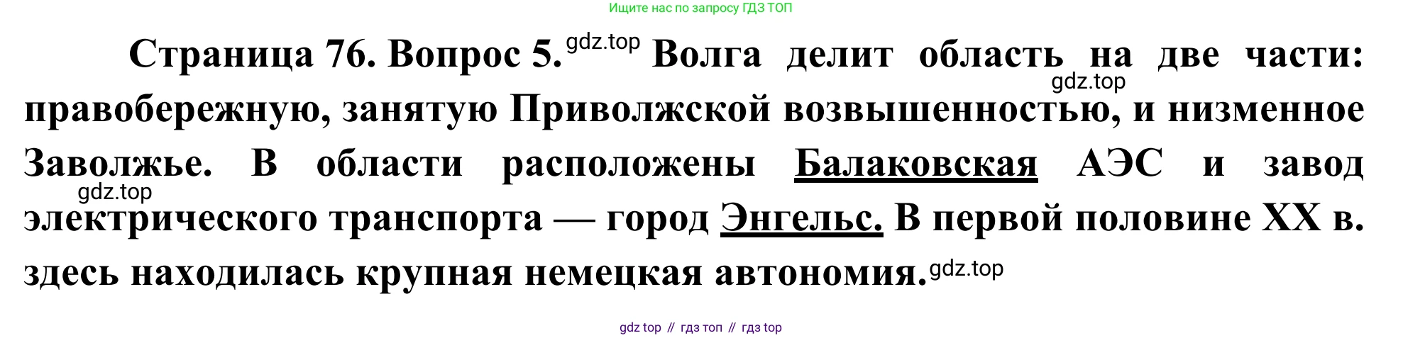 География, 9 класс рабочая тетрадь, авторы: Ким Эльвира Васильевна, Марченко Наталия Адольфовна, Низовцев Вячеслав Алексеевич, издательство Просвещение, Москва, 2023, белого цвета, страница 76, номер 5, Решение