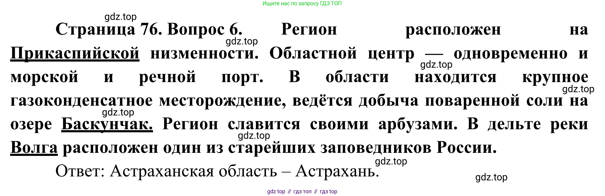 География, 9 класс рабочая тетрадь, авторы: Ким Эльвира Васильевна, Марченко Наталия Адольфовна, Низовцев Вячеслав Алексеевич, издательство Просвещение, Москва, 2023, белого цвета, страница 76, номер 6, Решение