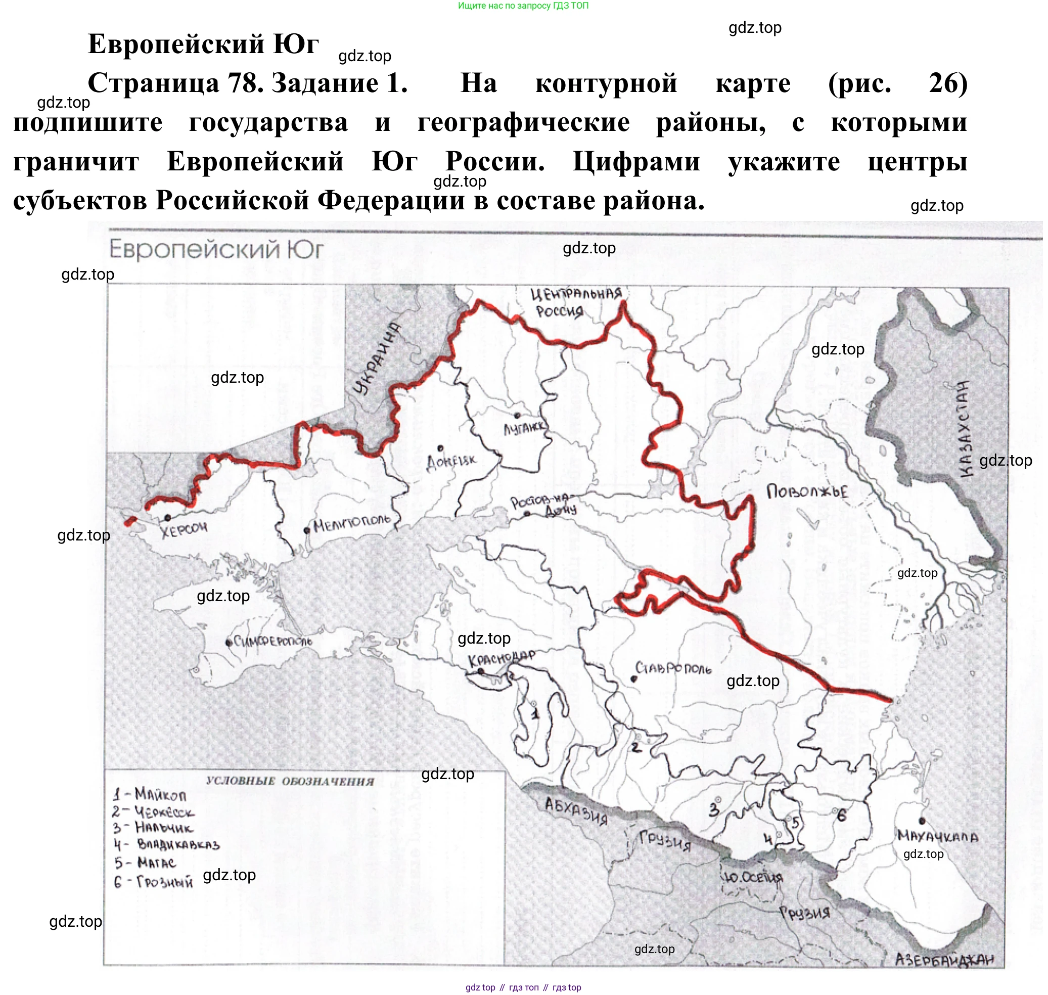 География, 9 класс рабочая тетрадь, авторы: Ким Эльвира Васильевна, Марченко Наталия Адольфовна, Низовцев Вячеслав Алексеевич, издательство Просвещение, Москва, 2023, белого цвета, страница 78, номер 1, Решение