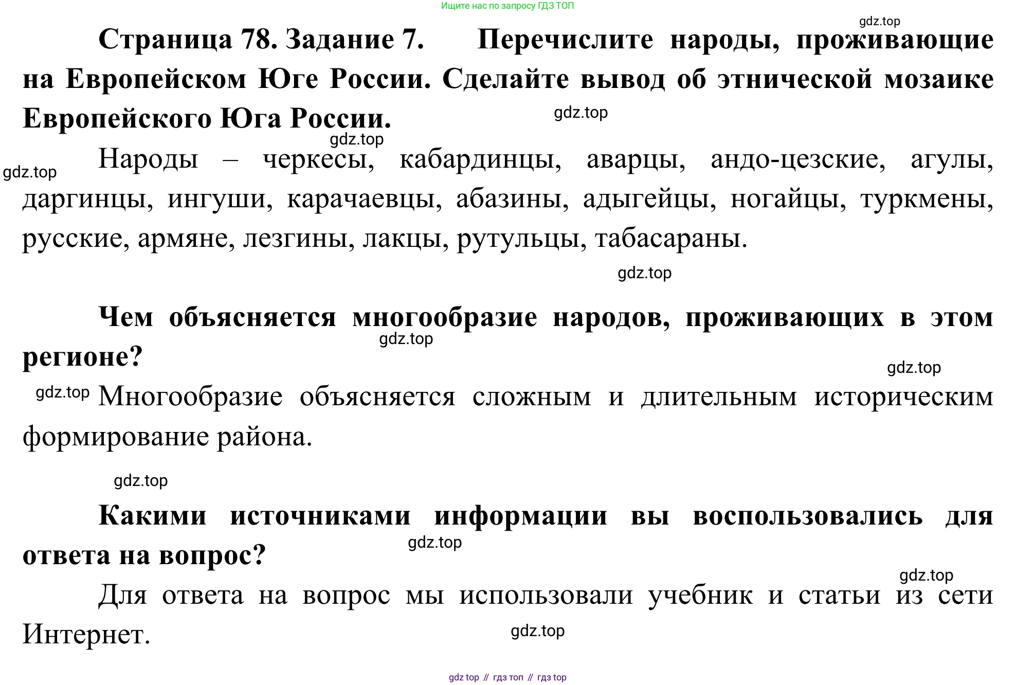 География, 9 класс рабочая тетрадь, авторы: Ким Эльвира Васильевна, Марченко Наталия Адольфовна, Низовцев Вячеслав Алексеевич, издательство Просвещение, Москва, 2023, белого цвета, страница 78, номер 7, Решение